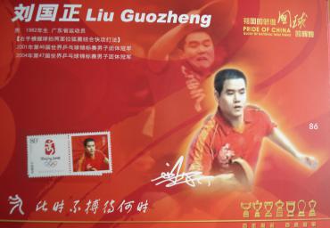 Liu Guozheng