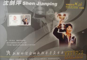 Shen Jianping (1)